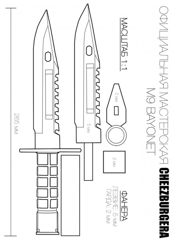 М9 байонет чертеж