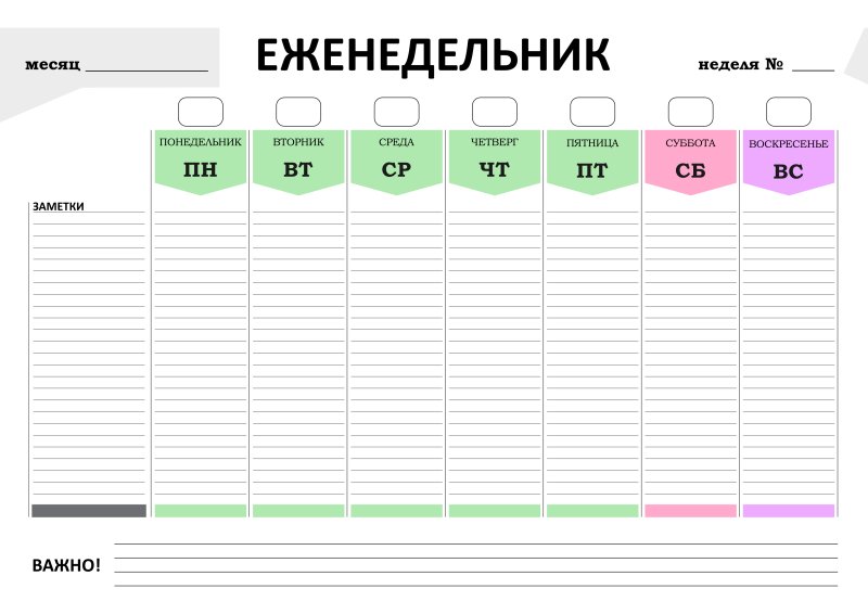 расписания встреч