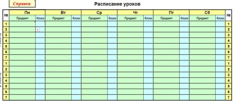 Расписание уроков шаблон