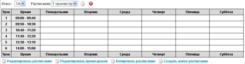 Таблица для расписания уроков