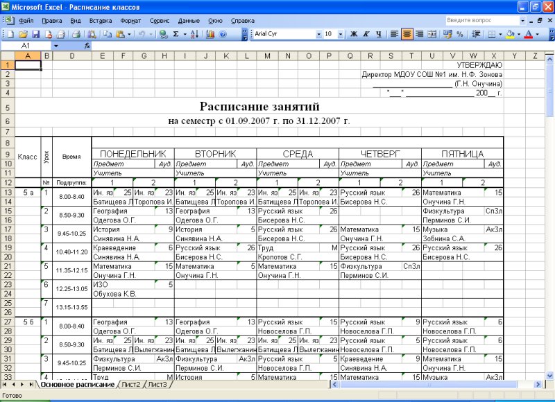 Расписание уроков преподавателя