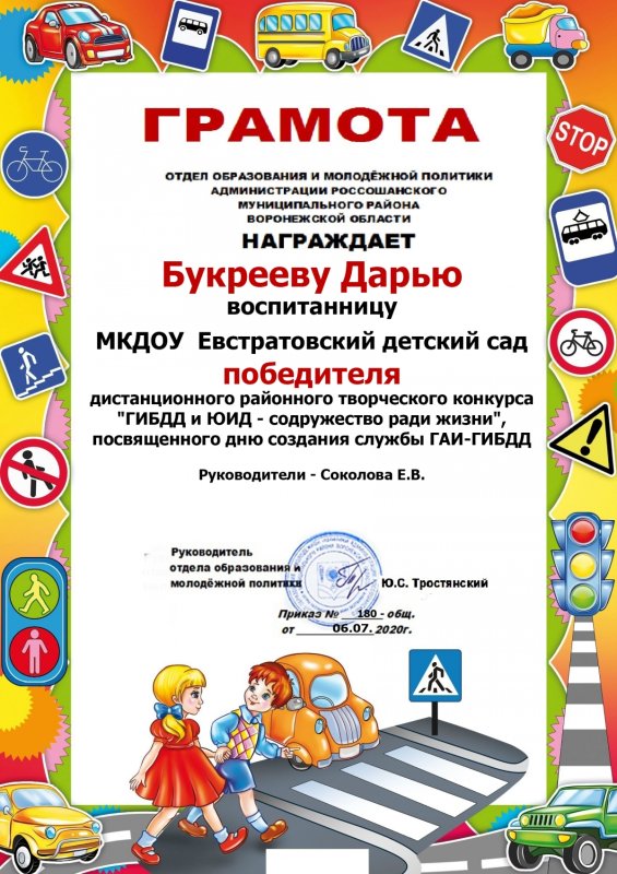 Грамота ГИБДД за