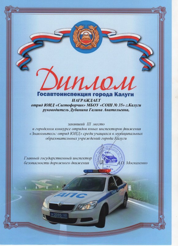 Грамота ГИБДД