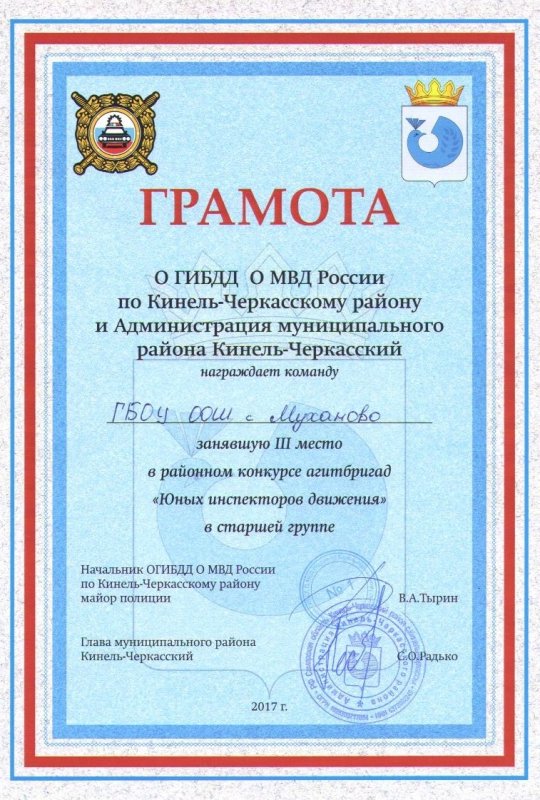 Грамота ДПС