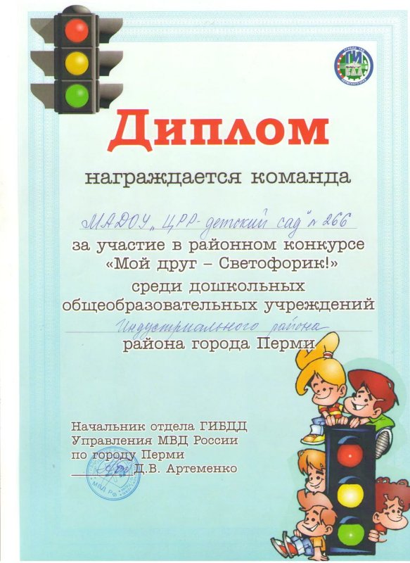 Грамоты по ПДД для дошкольников