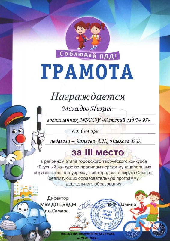 Грамоты по ПДД для дошкольников