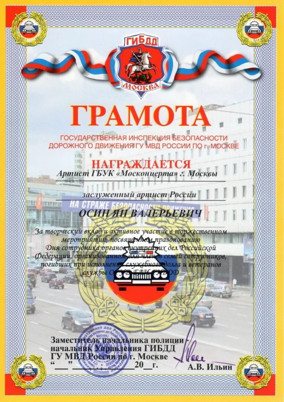 Почетные грамоты для ГИБДД