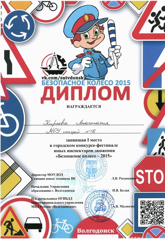Грамота ПДД