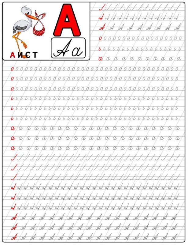 Прописи учимся писать буквы