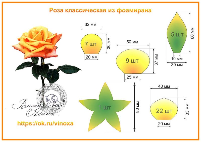 Цветка розы из изолона