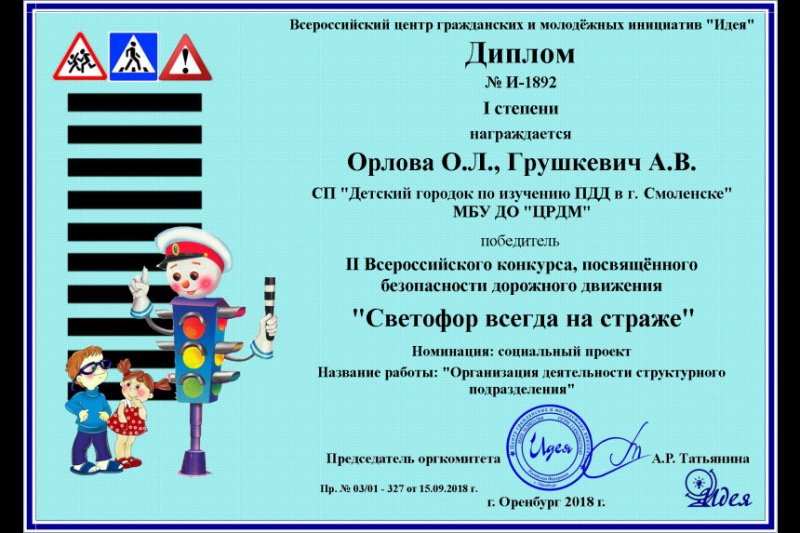 Диплом по дорожном движению