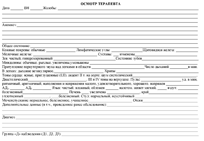 дневник врача терапевта