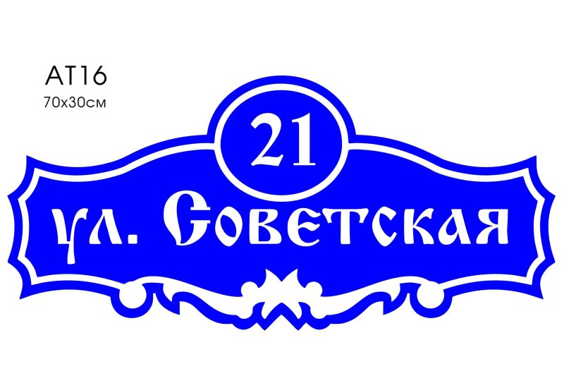 Макет таблички на дом