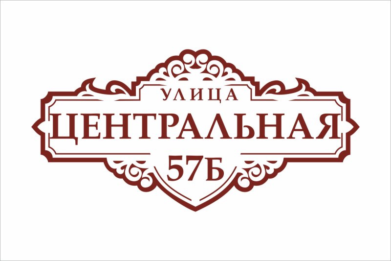 Адресная табличка вектор