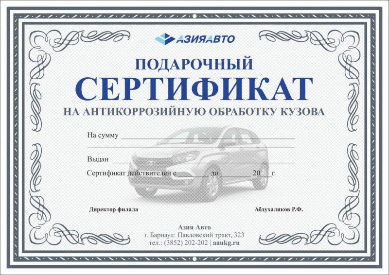 Сертификат авто