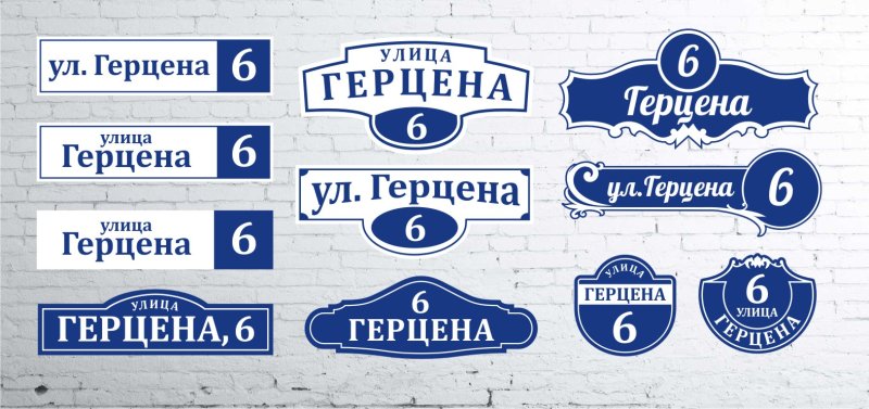 Адресная табличка
