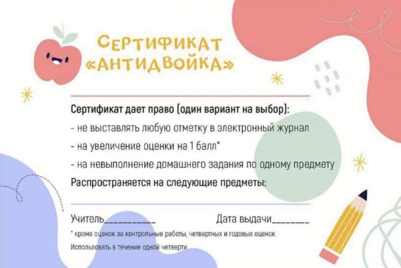 Подарочный сертификат антидвойка