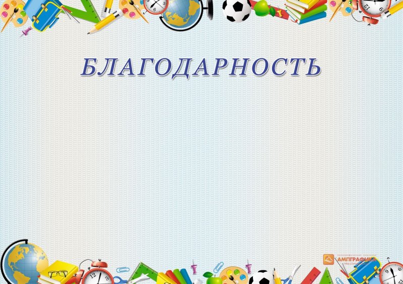 Фоны для грамот и благодарностей