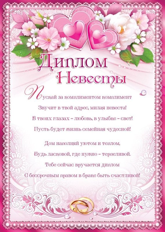 Шуточные дипломы на свадьбу жениху и невесте