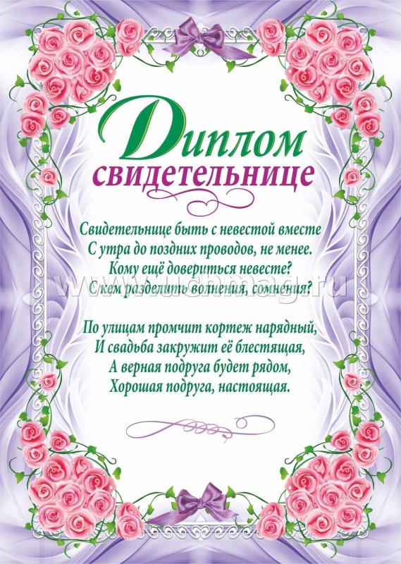 Грамота на свадьбу