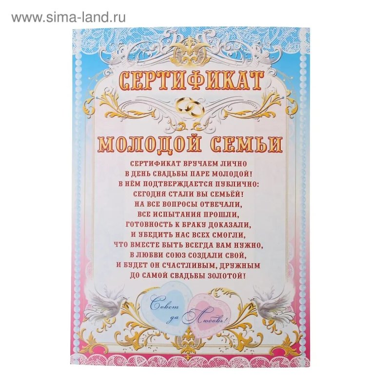 Грамоты жениху и невесте