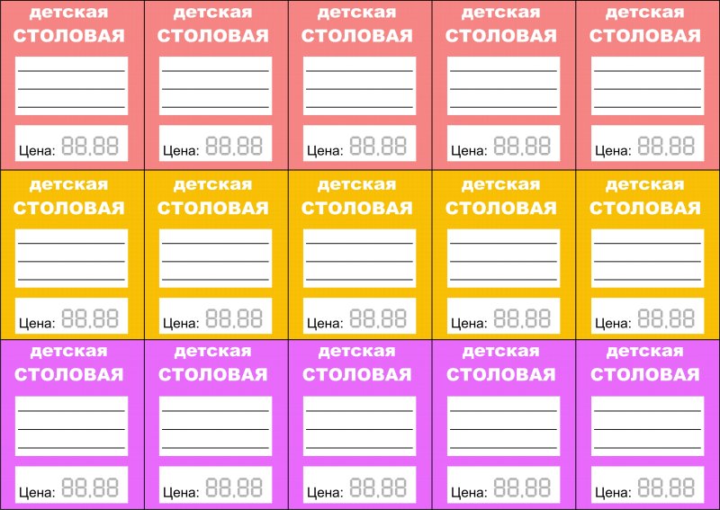 Ценники для детского магазина