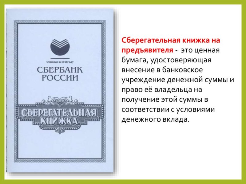 Обложка сберегательной книжки