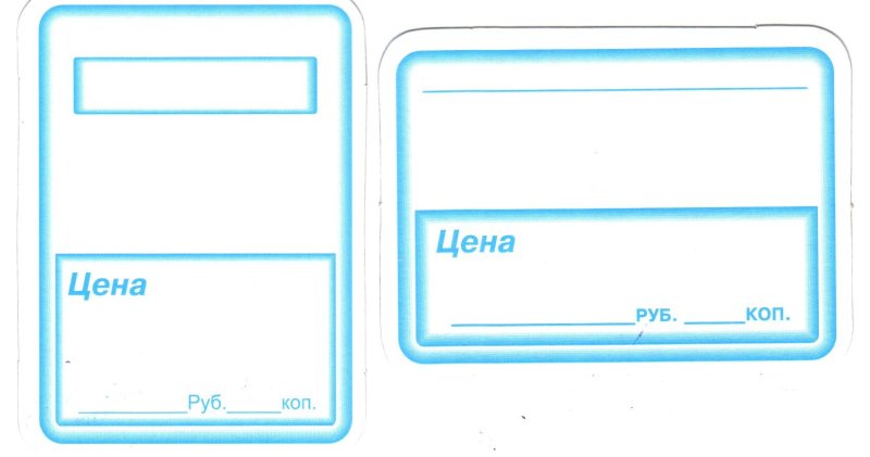 Макет ценников для печати