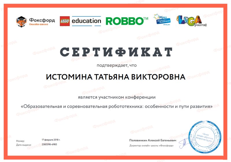 Робототехника сертификат