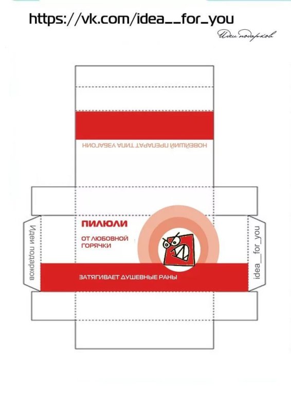 Шуточные упаковки таблеток шаблоны