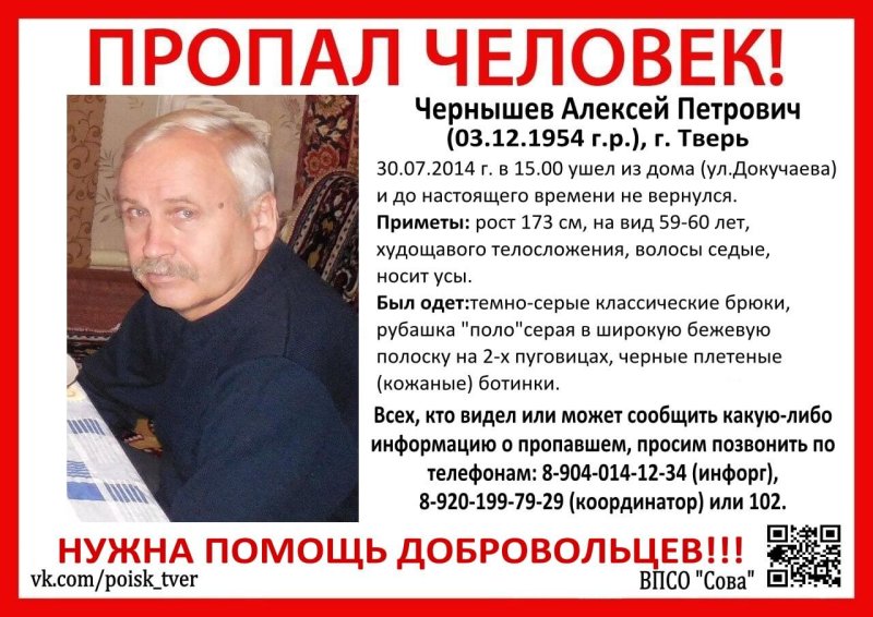 объявление о пропаже человека