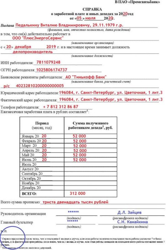 Справка по форме банка пик образец заполнения