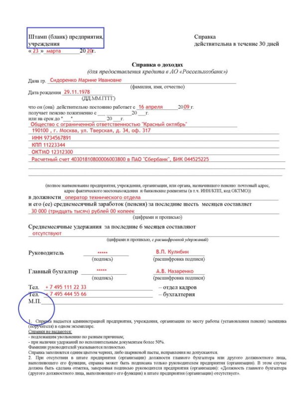 Справка для Россельхозбанка по форме банка образец