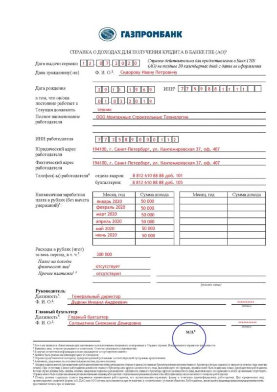 Справка о доходах по форме банка заполненная образец