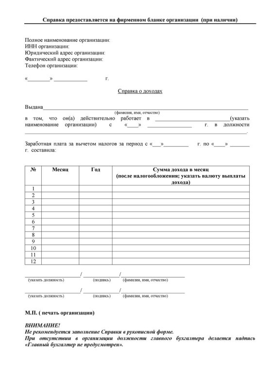 Образец справки о доходах для банка для ипотеки