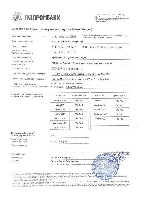 Справка по форме банка заполненная