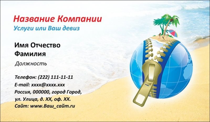 Визитки туристических агентств