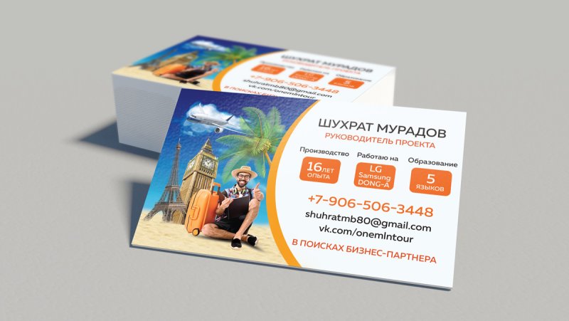 Визитка турагентства
