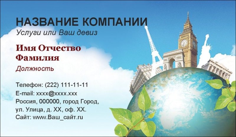 Визитка менеджера по туризму