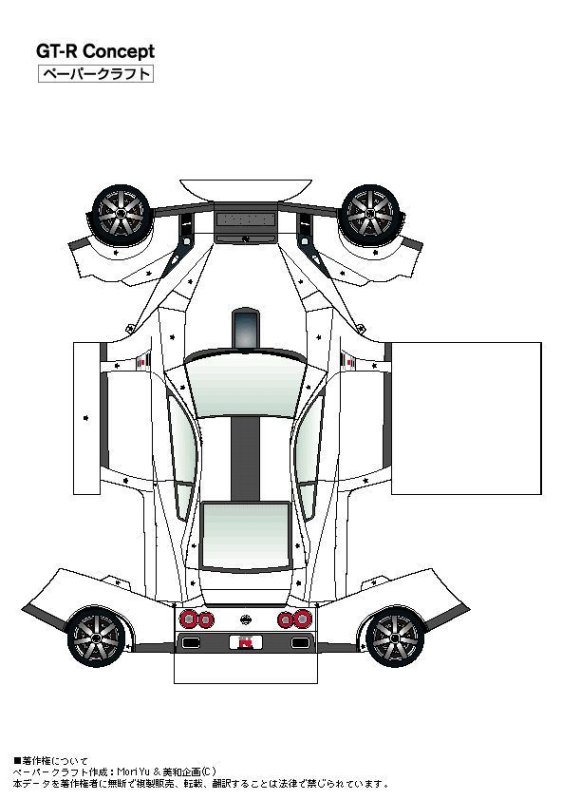 Nissan GTR Papercraft