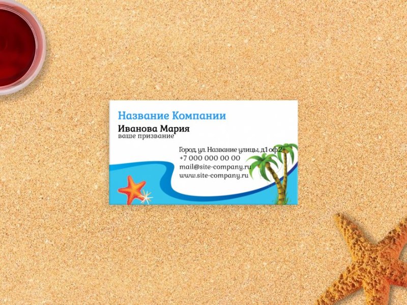 Визитки туристических агентств