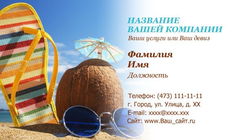 Визитная карточка турагентства