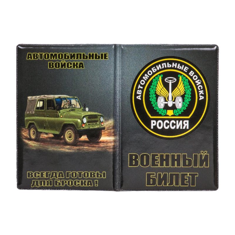 Военный билет шуточный