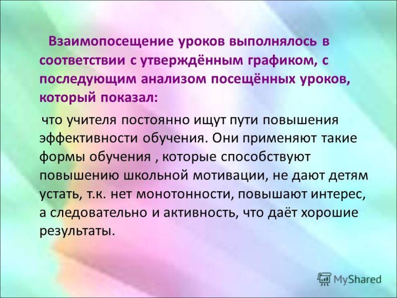 взаимопосещение уроков предметниками