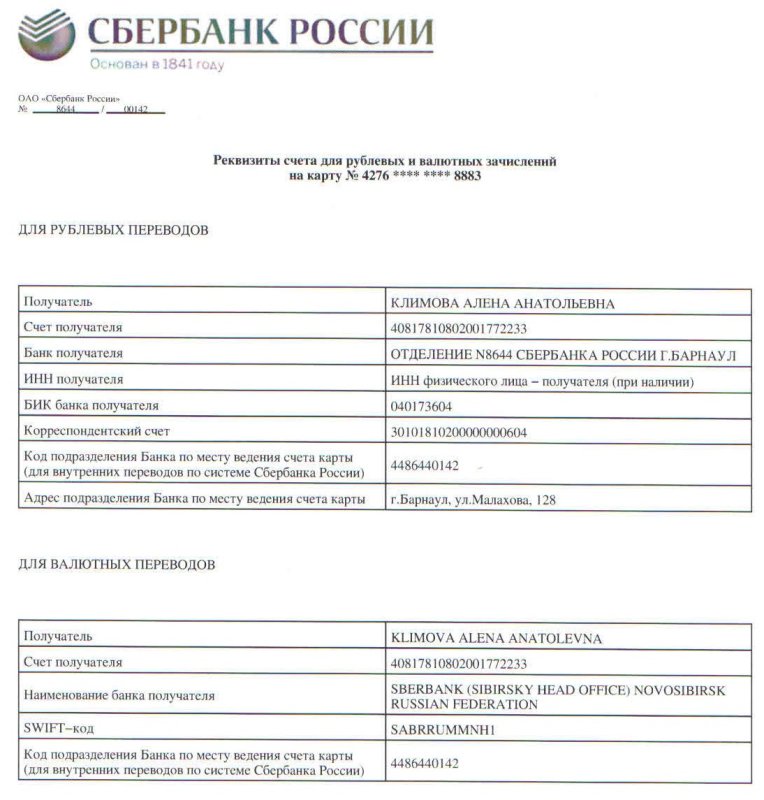 Реквизиты по счету Сбербанка