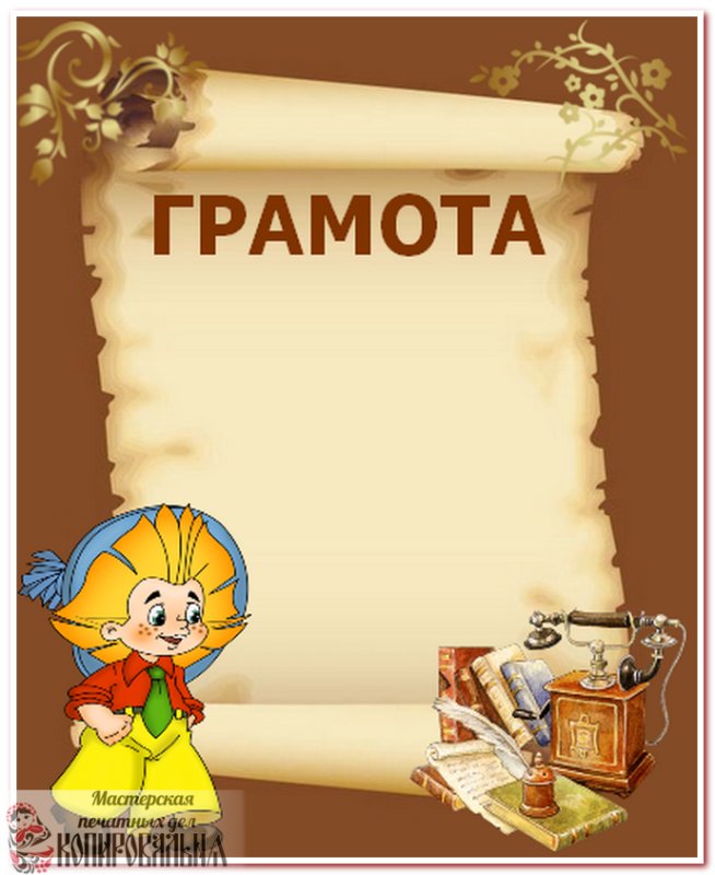 Грамота для дошкольников