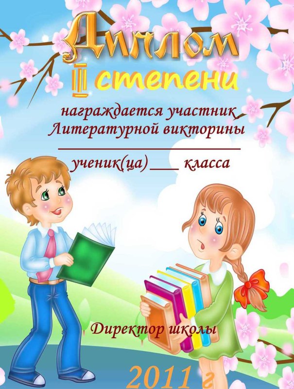Грамоты для детей школьников