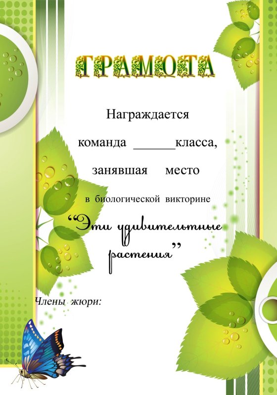 Грамота по окружающему миру
