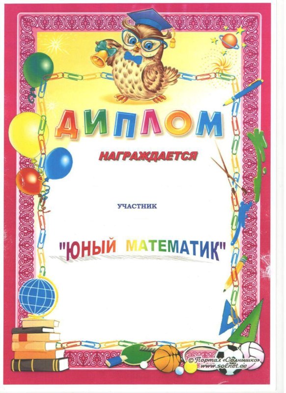 Грамота для дошкольников