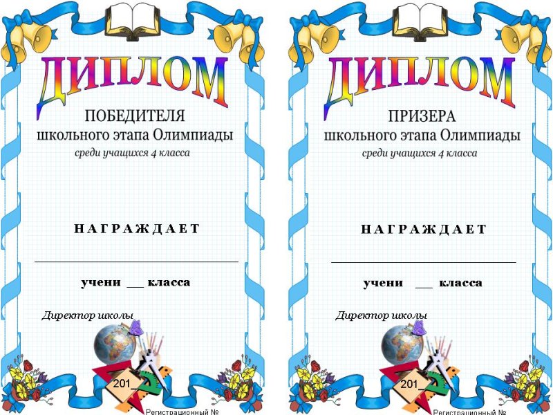Грамота Школьная